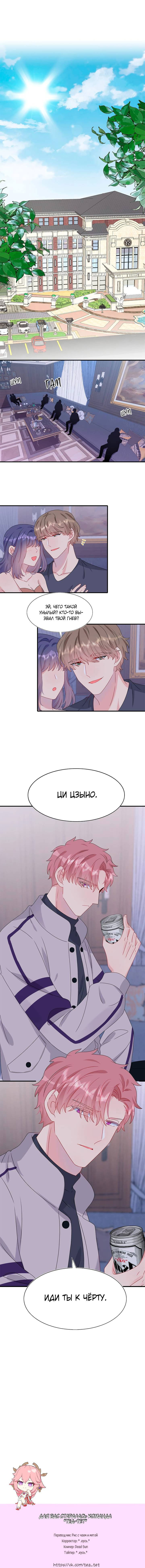 Манга Брак по контракту: Я вышла замуж за своего хитрого друга детства - Глава 41 Страница 6