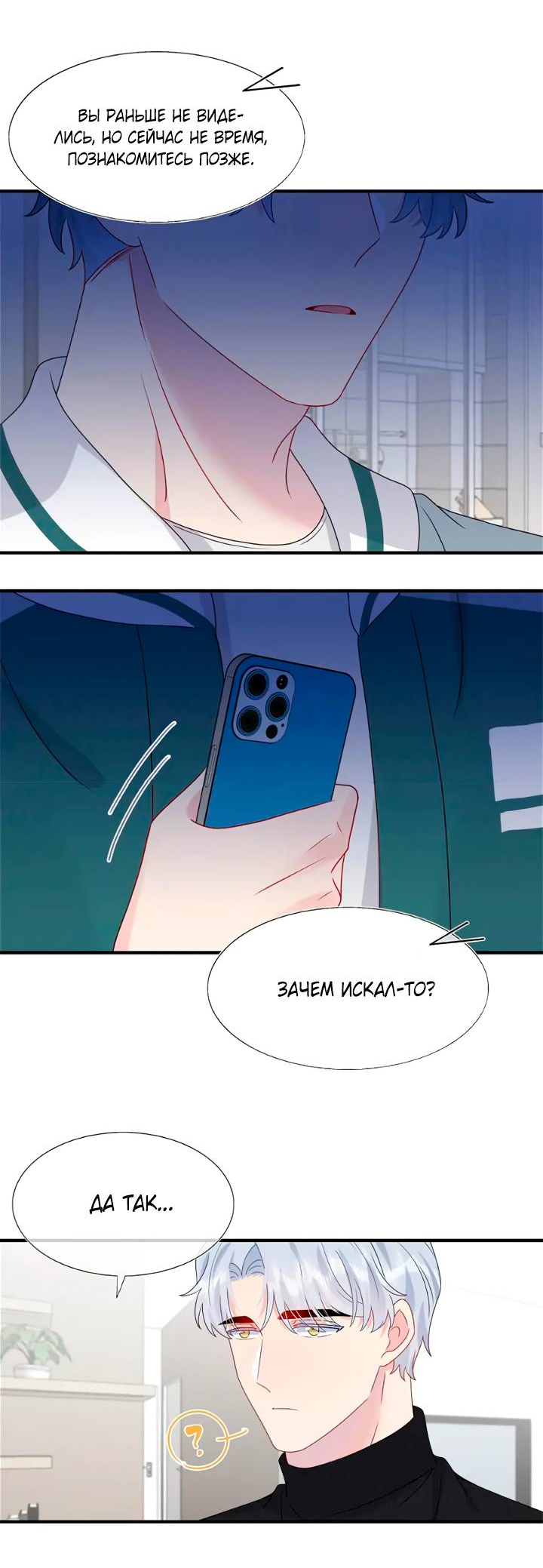 Манга Брак по контракту: Я вышла замуж за своего хитрого друга детства - Глава 40 Страница 9