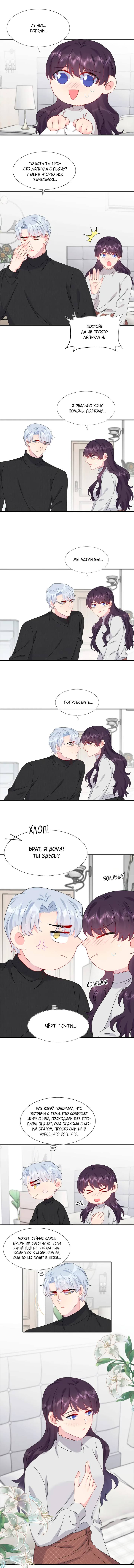 Манга Брак по контракту: Я вышла замуж за своего хитрого друга детства - Глава 40 Страница 4