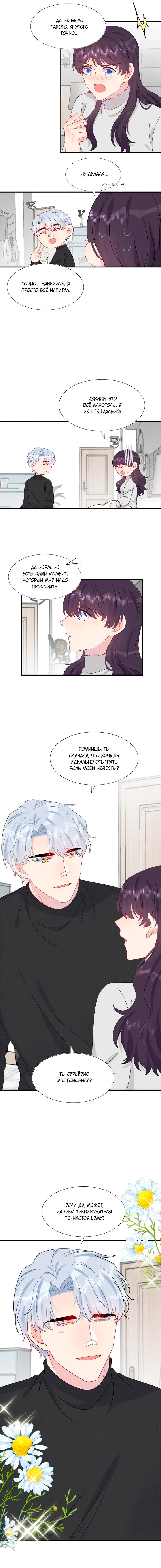Манга Брак по контракту: Я вышла замуж за своего хитрого друга детства - Глава 40 Страница 3