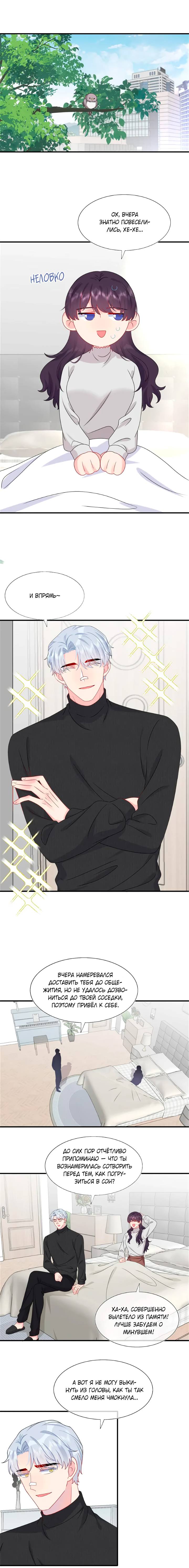 Манга Брак по контракту: Я вышла замуж за своего хитрого друга детства - Глава 40 Страница 2