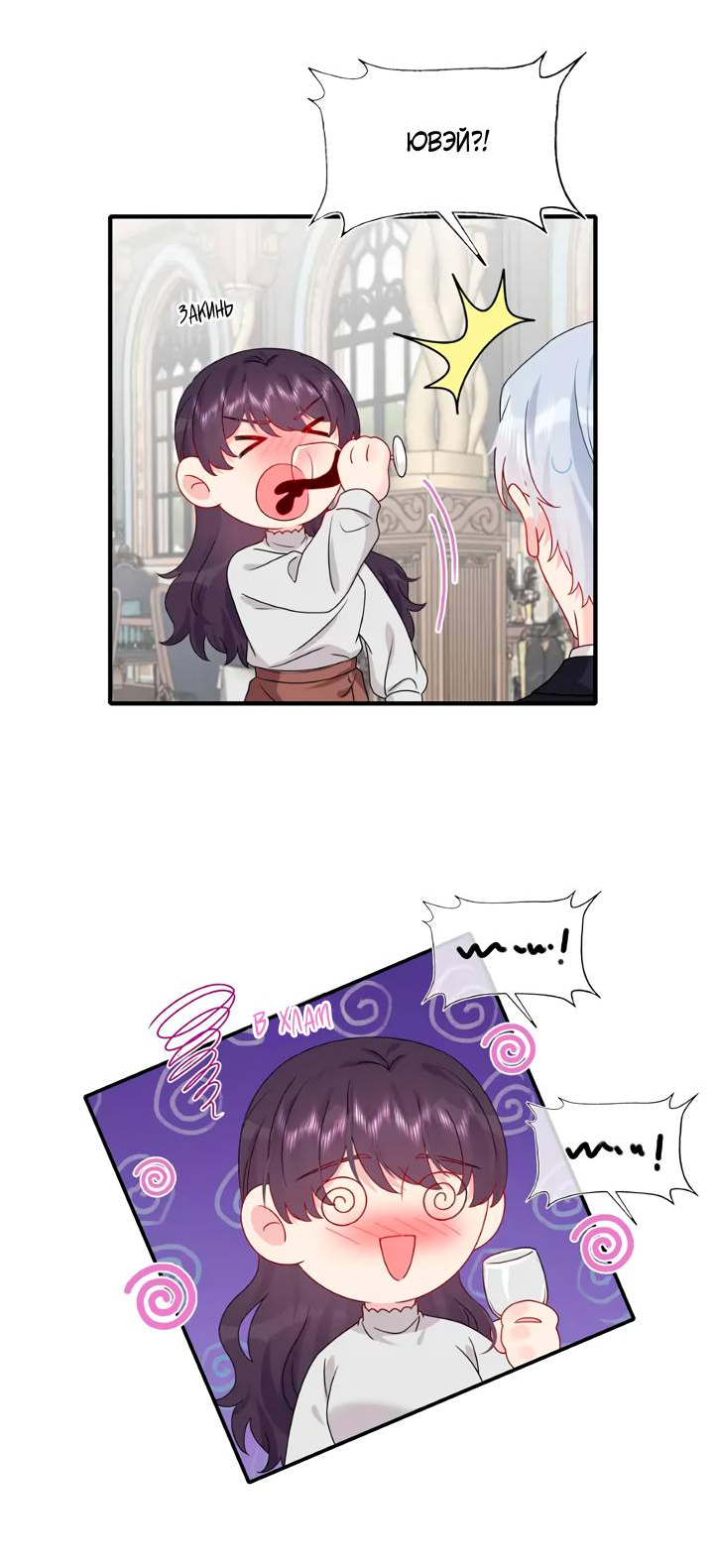 Манга Брак по контракту: Я вышла замуж за своего хитрого друга детства - Глава 39 Страница 7