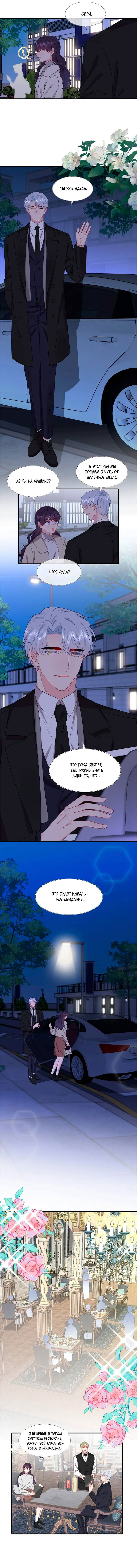 Манга Брак по контракту: Я вышла замуж за своего хитрого друга детства - Глава 39 Страница 4