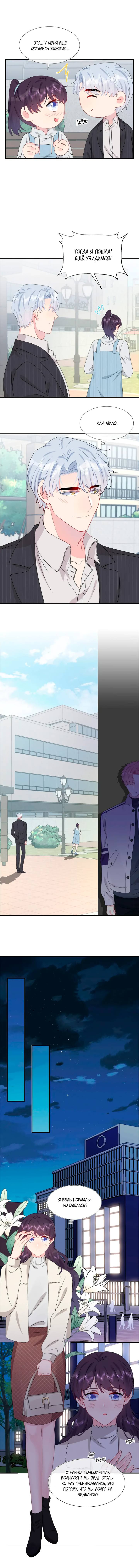 Манга Брак по контракту: Я вышла замуж за своего хитрого друга детства - Глава 39 Страница 3