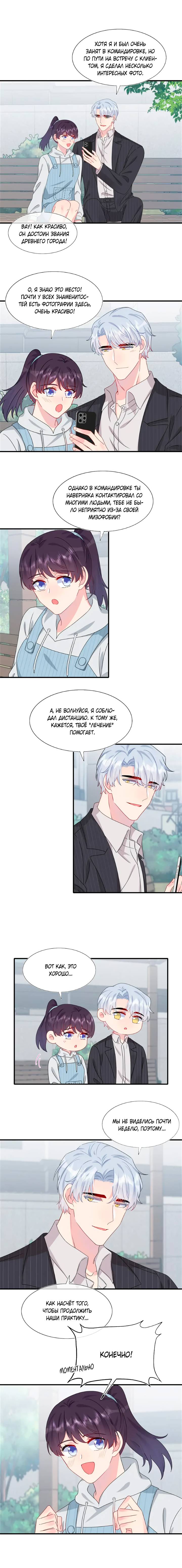 Манга Брак по контракту: Я вышла замуж за своего хитрого друга детства - Глава 39 Страница 2