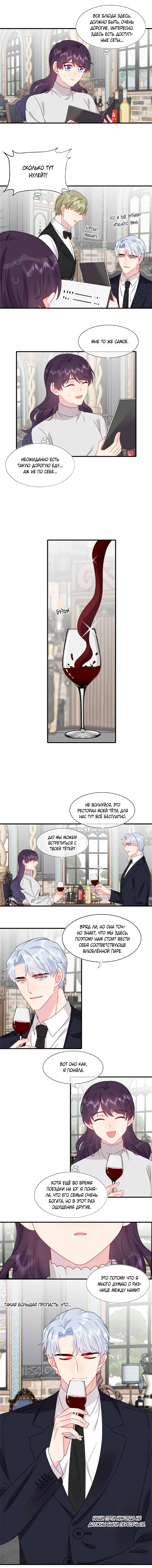 Манга Брак по контракту: Я вышла замуж за своего хитрого друга детства - Глава 39 Страница 5