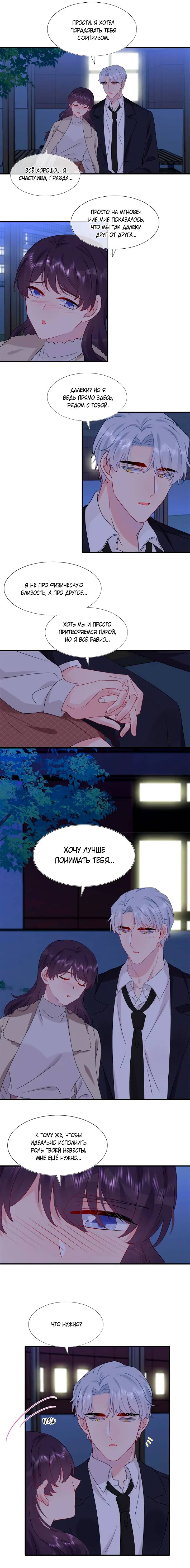 Манга Брак по контракту: Я вышла замуж за своего хитрого друга детства - Глава 39 Страница 11