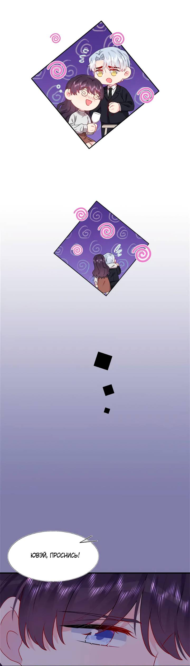 Манга Брак по контракту: Я вышла замуж за своего хитрого друга детства - Глава 39 Страница 8