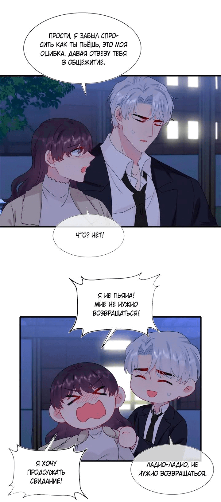 Манга Брак по контракту: Я вышла замуж за своего хитрого друга детства - Глава 39 Страница 10