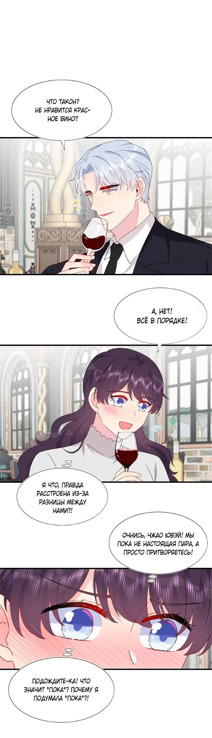 Манга Брак по контракту: Я вышла замуж за своего хитрого друга детства - Глава 39 Страница 6