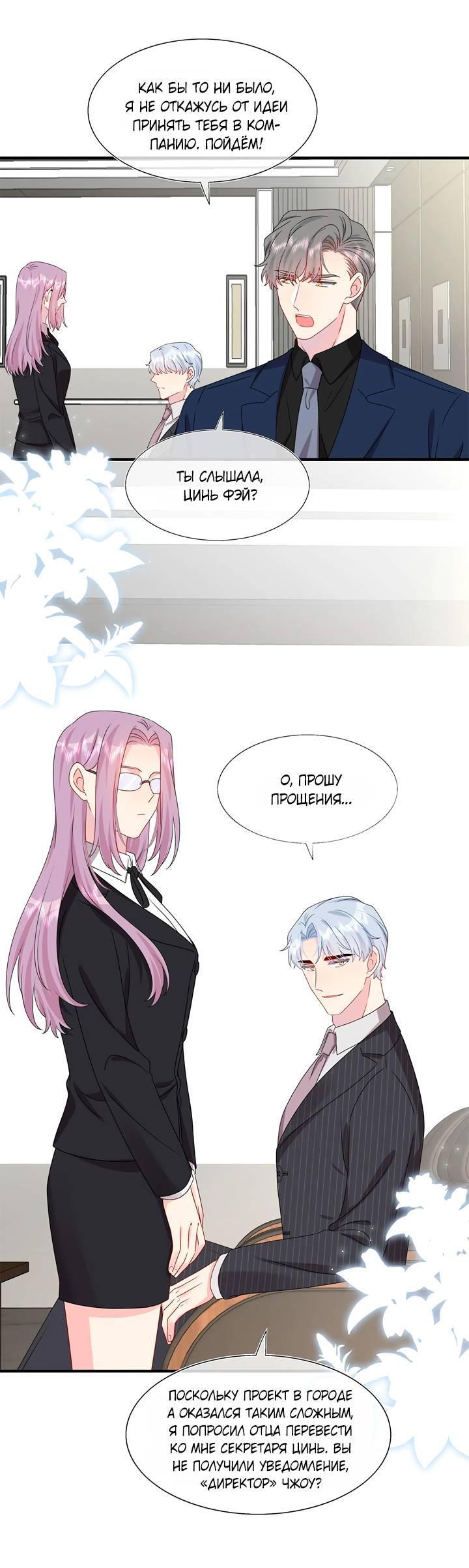 Манга Брак по контракту: Я вышла замуж за своего хитрого друга детства - Глава 43 Страница 7