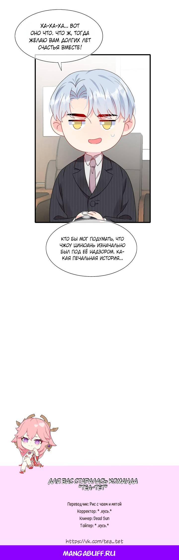 Манга Брак по контракту: Я вышла замуж за своего хитрого друга детства - Глава 43 Страница 11