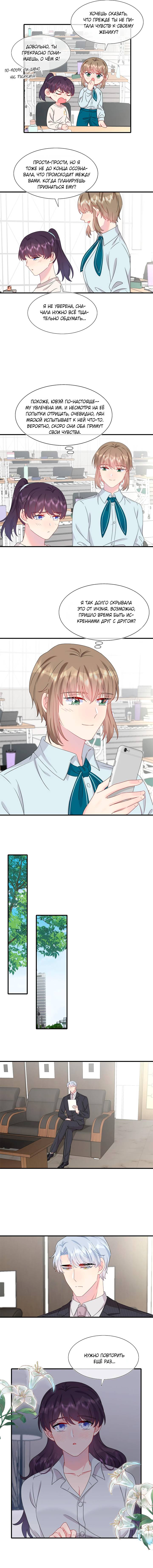 Манга Брак по контракту: Я вышла замуж за своего хитрого друга детства - Глава 43 Страница 4