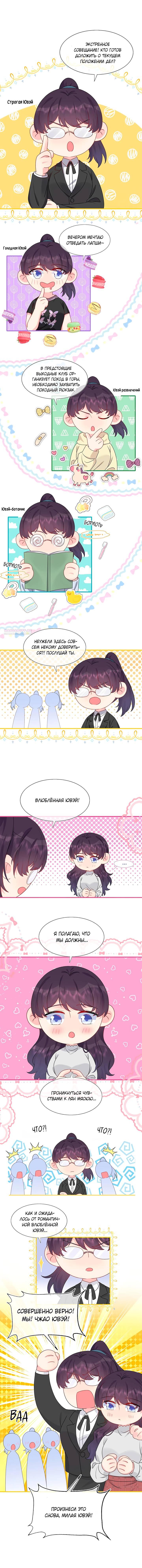 Манга Брак по контракту: Я вышла замуж за своего хитрого друга детства - Глава 43 Страница 2