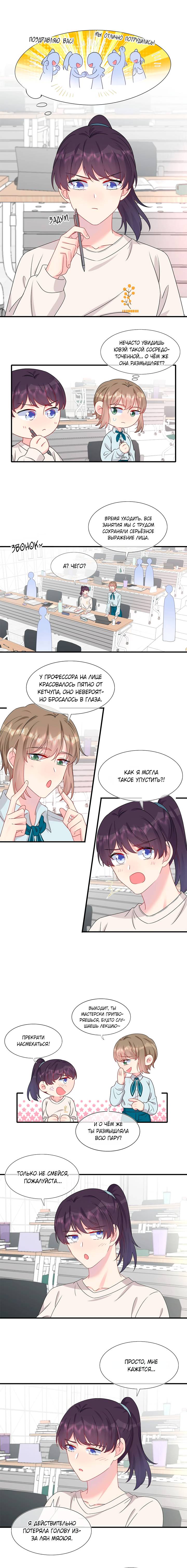 Манга Брак по контракту: Я вышла замуж за своего хитрого друга детства - Глава 43 Страница 3