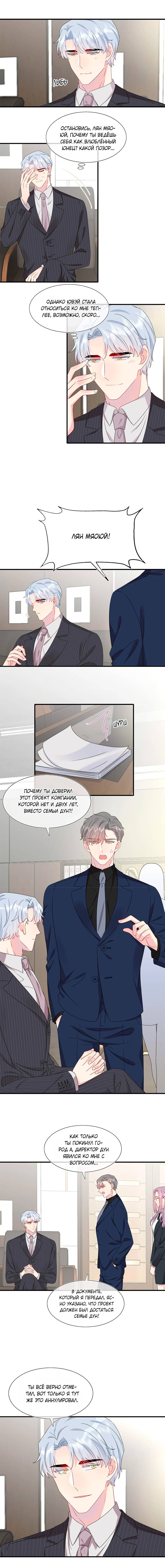 Манга Брак по контракту: Я вышла замуж за своего хитрого друга детства - Глава 43 Страница 5