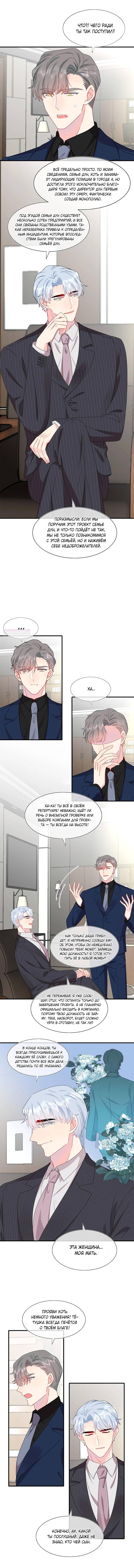 Манга Брак по контракту: Я вышла замуж за своего хитрого друга детства - Глава 43 Страница 6