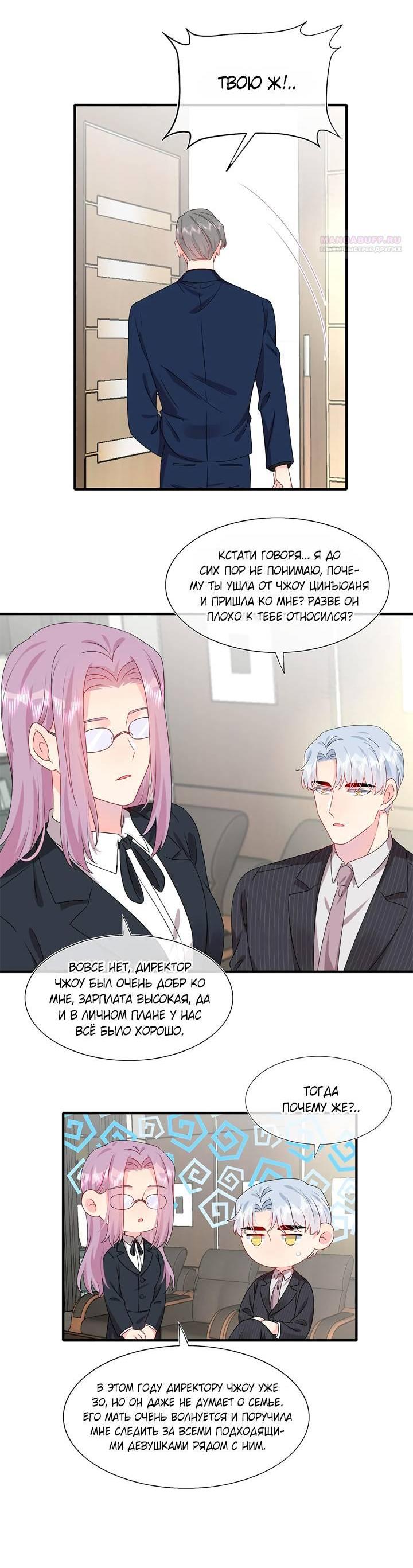 Манга Брак по контракту: Я вышла замуж за своего хитрого друга детства - Глава 43 Страница 9