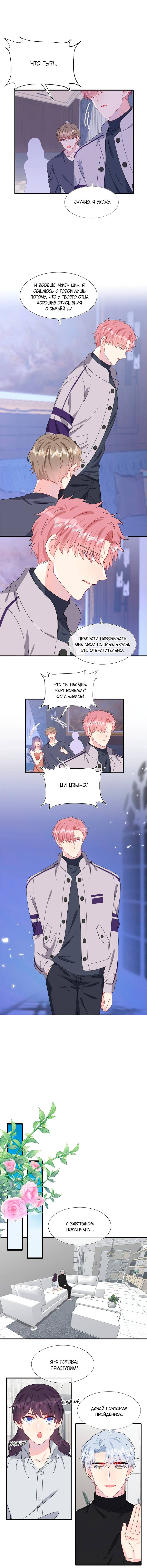 Манга Брак по контракту: Я вышла замуж за своего хитрого друга детства - Глава 42 Страница 5