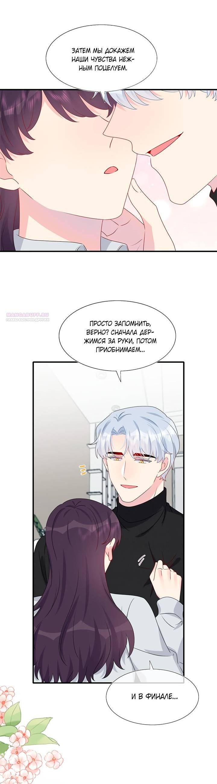 Манга Брак по контракту: Я вышла замуж за своего хитрого друга детства - Глава 42 Страница 9