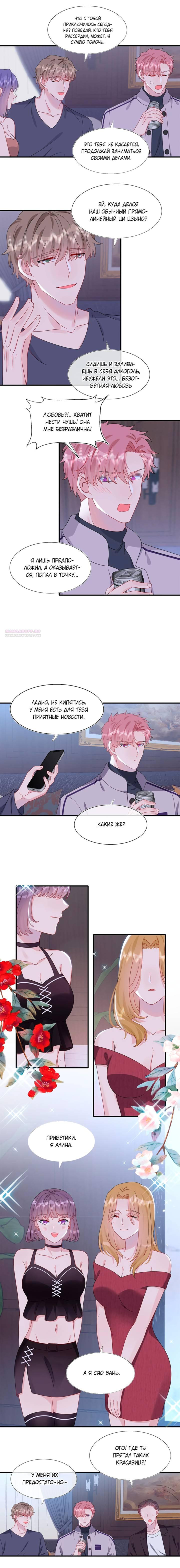 Манга Брак по контракту: Я вышла замуж за своего хитрого друга детства - Глава 42 Страница 2