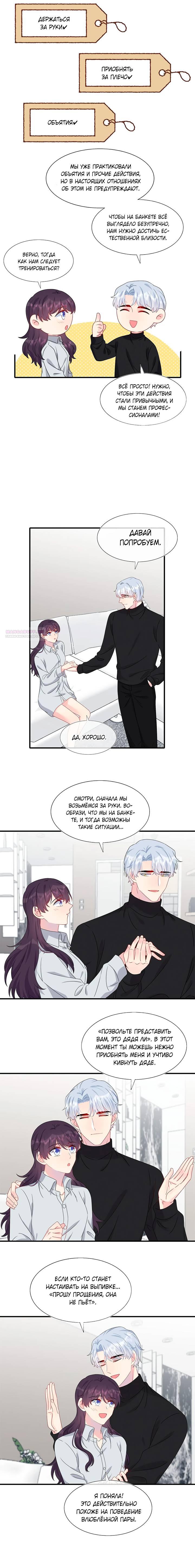 Манга Брак по контракту: Я вышла замуж за своего хитрого друга детства - Глава 42 Страница 6