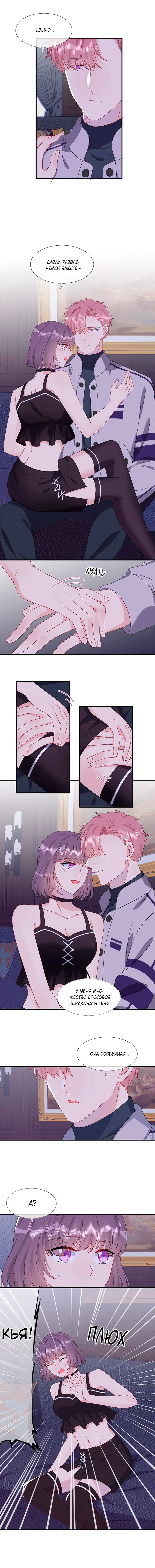 Манга Брак по контракту: Я вышла замуж за своего хитрого друга детства - Глава 42 Страница 4