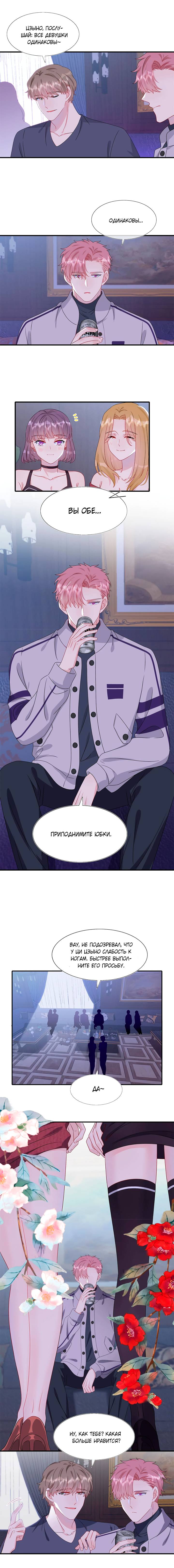 Манга Брак по контракту: Я вышла замуж за своего хитрого друга детства - Глава 42 Страница 3