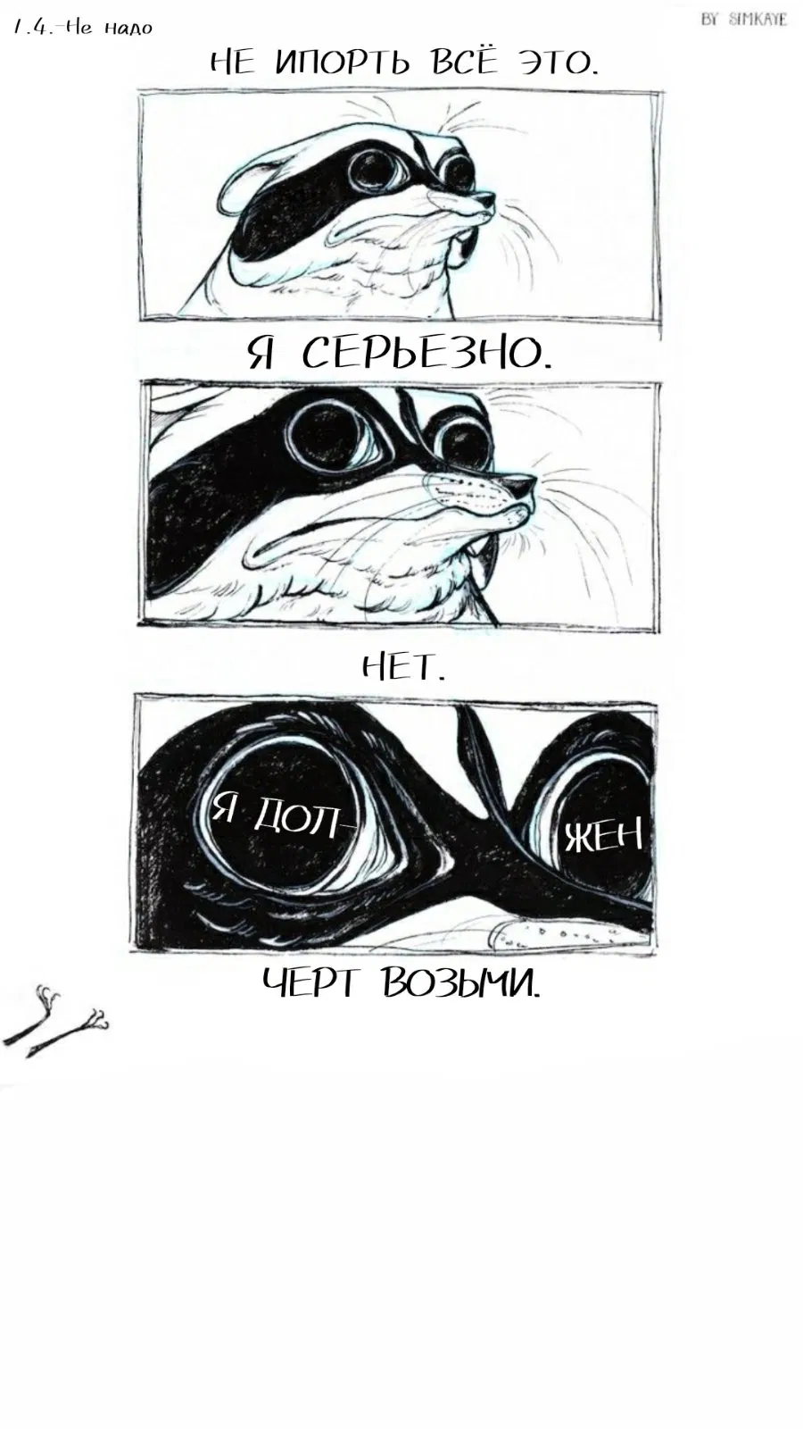 Манга Комиксы про енота - Глава 4 Страница 1
