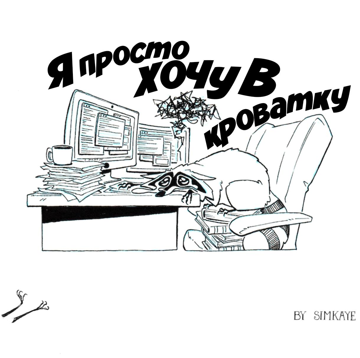 Манга Комиксы про енота - Глава 209 Страница 1