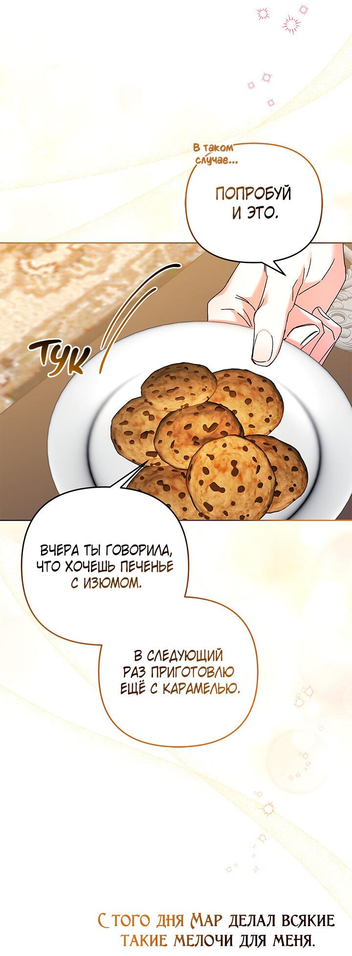 Манга Опьянённый её первым поцелуем - Глава 24 Страница 3