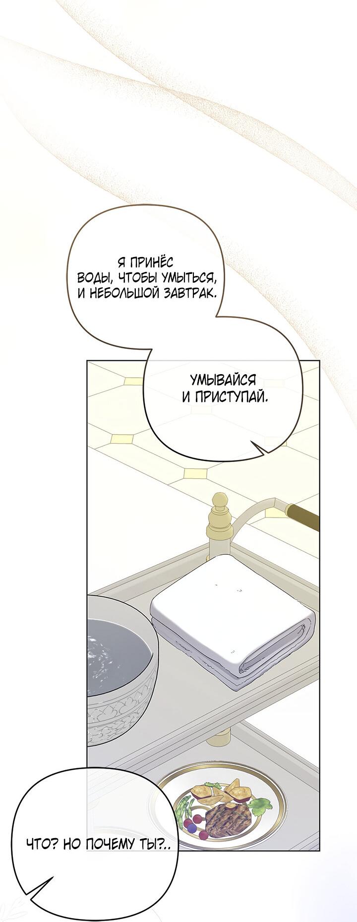 Манга Опьянённый её первым поцелуем - Глава 22 Страница 44