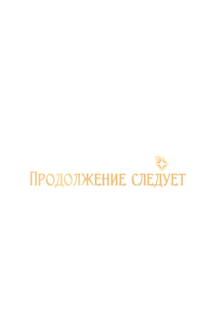 Манга Опьянённый её первым поцелуем - Глава 27 Страница 54