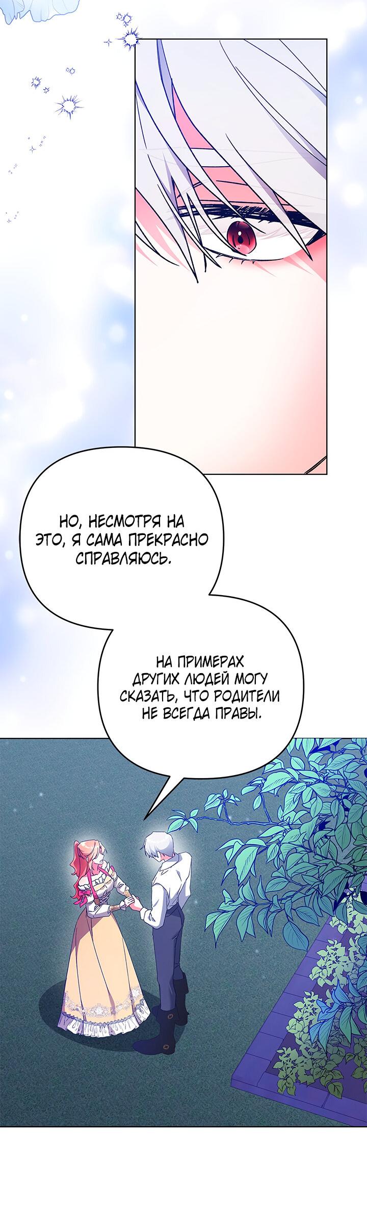 Манга Опьянённый её первым поцелуем - Глава 31 Страница 17