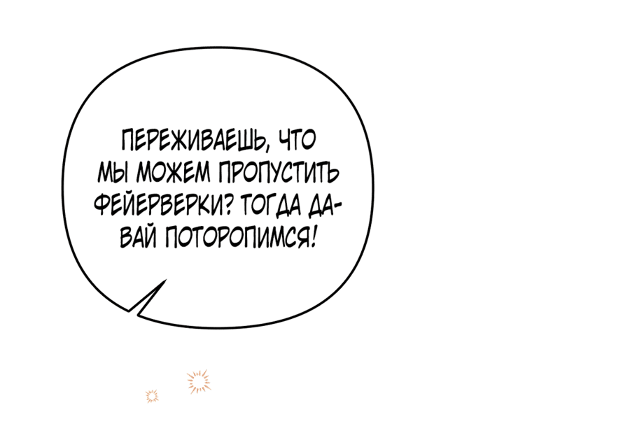 Манга Опьянённый её первым поцелуем - Глава 37 Страница 29