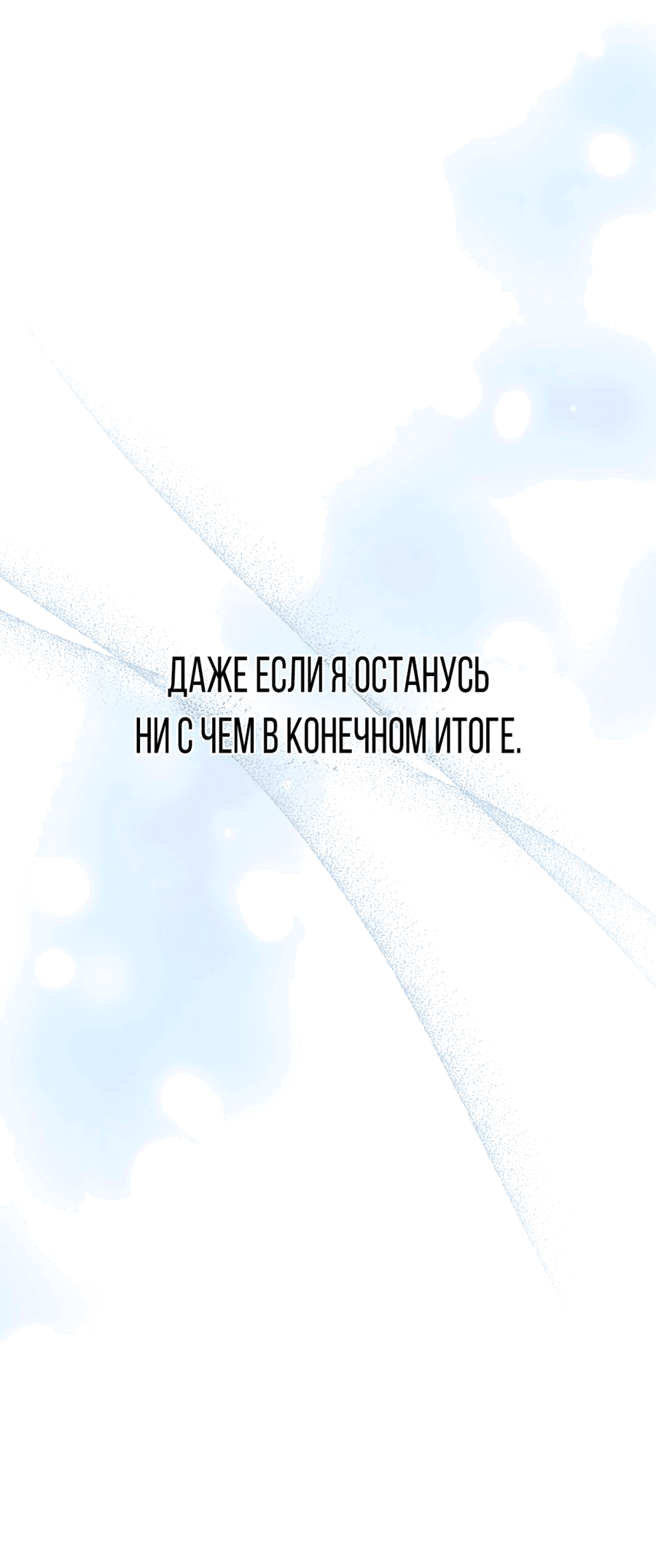 Манга Опьянённый её первым поцелуем - Глава 34 Страница 32