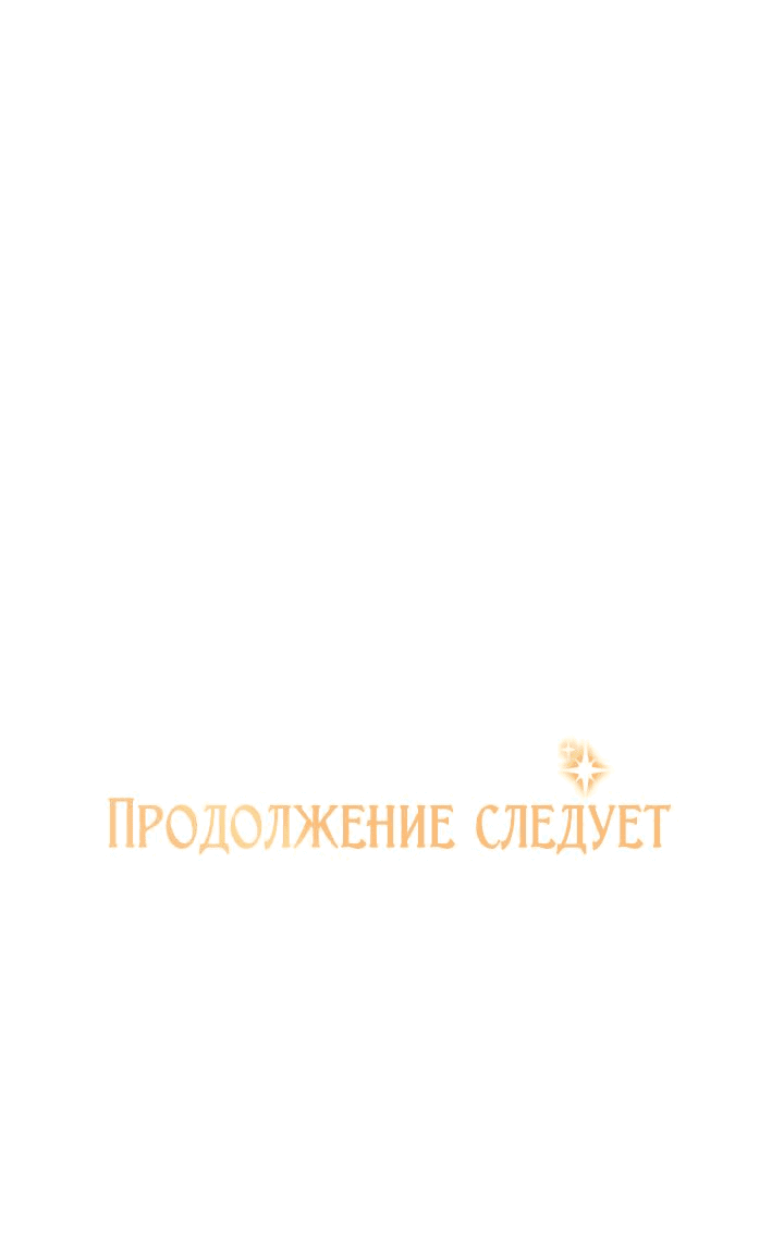 Манга Опьянённый её первым поцелуем - Глава 43 Страница 62