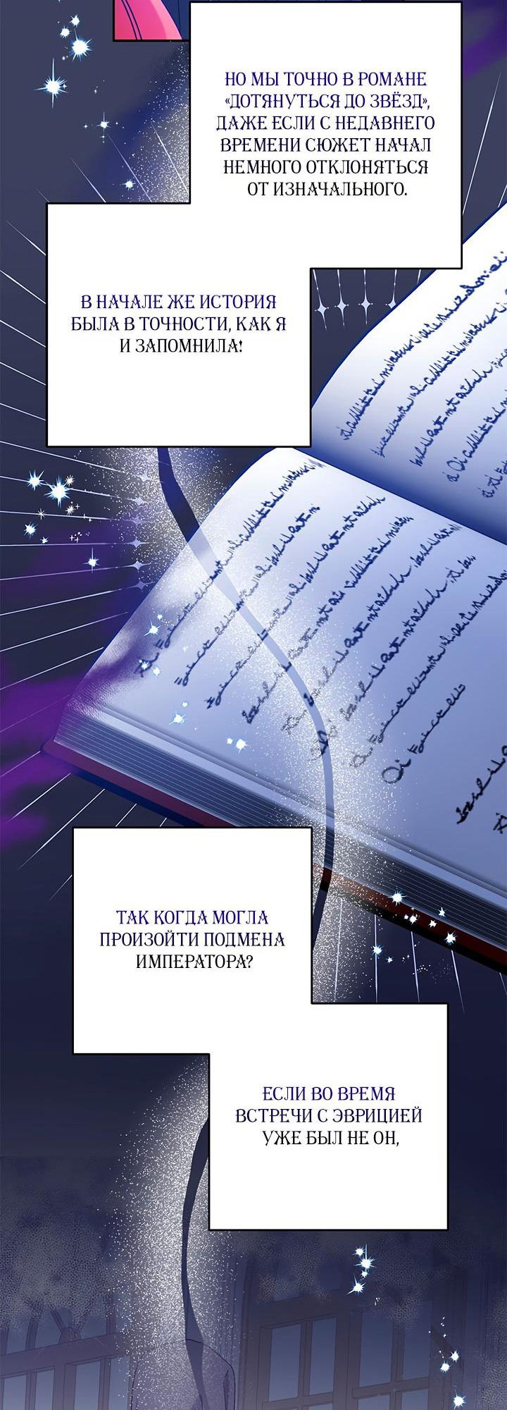 Манга Опьянённый её первым поцелуем - Глава 42 Страница 17