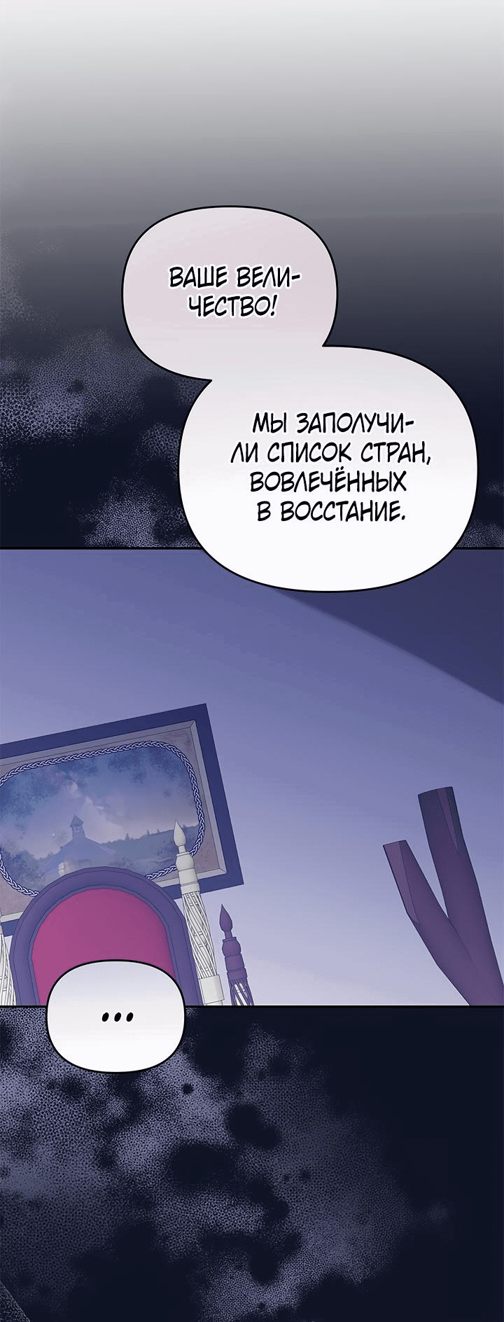 Манга Опьянённый её первым поцелуем - Глава 45 Страница 21