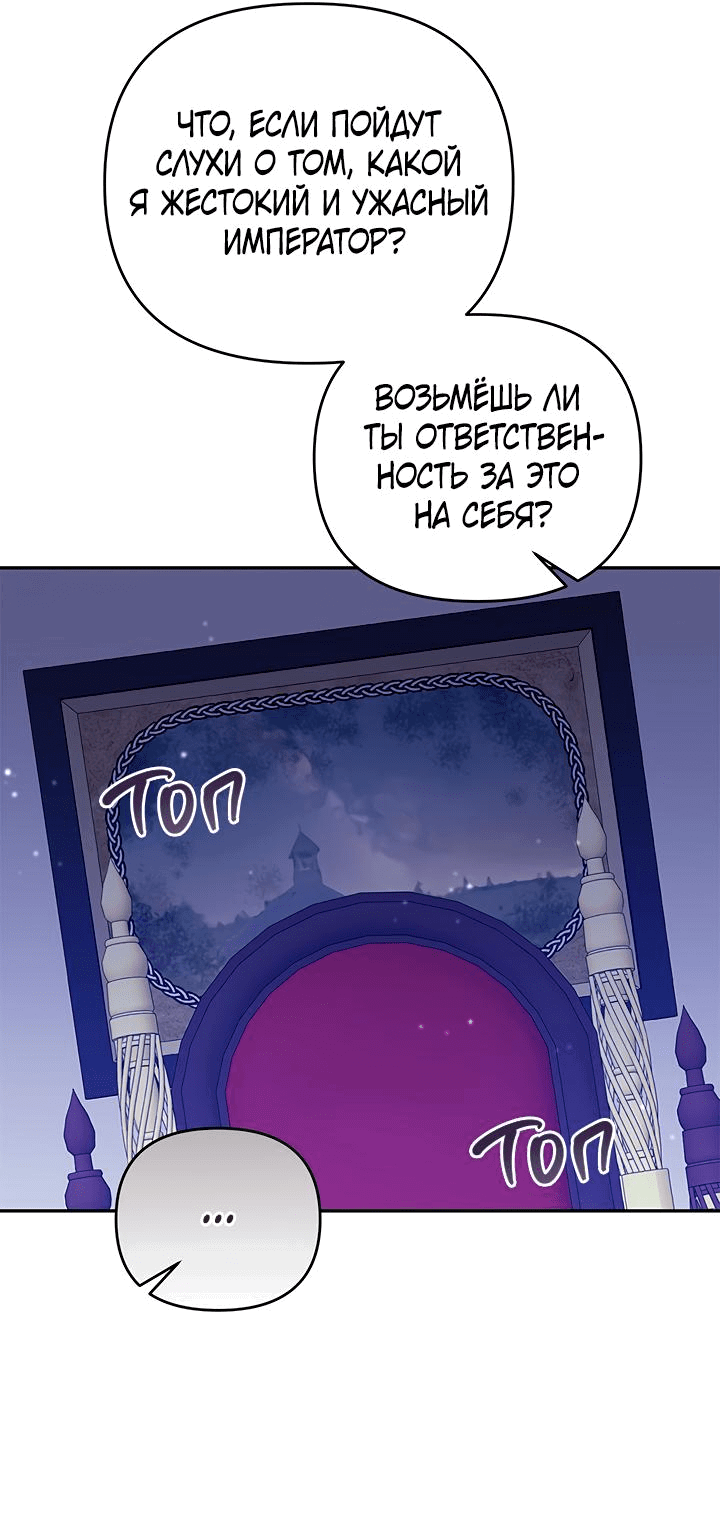 Манга Опьянённый её первым поцелуем - Глава 44 Страница 36