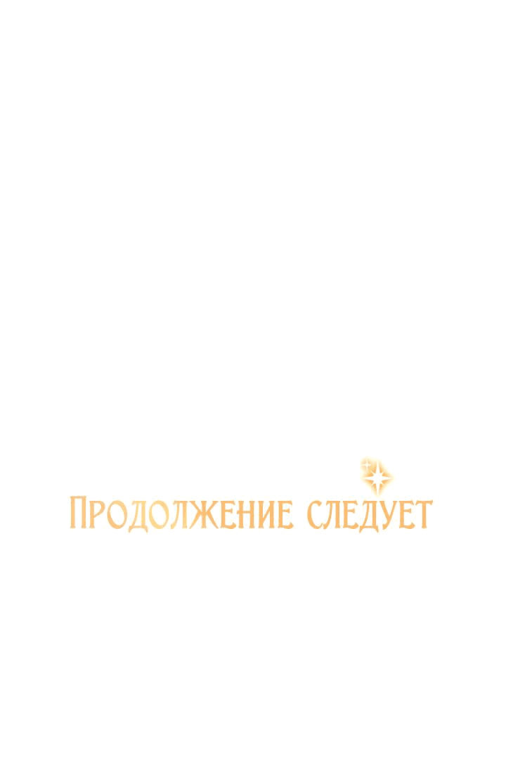 Манга Опьянённый её первым поцелуем - Глава 44 Страница 58