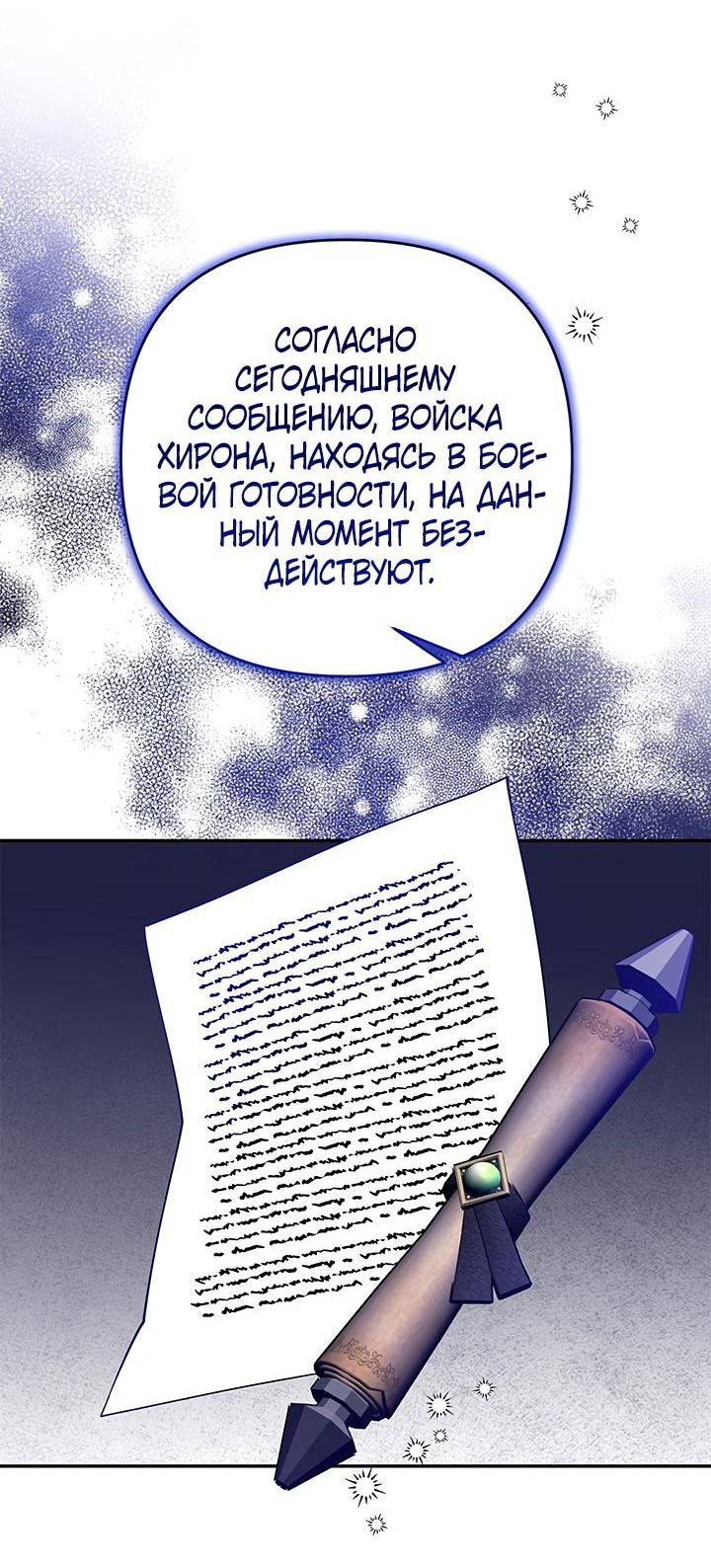 Манга Опьянённый её первым поцелуем - Глава 50 Страница 48