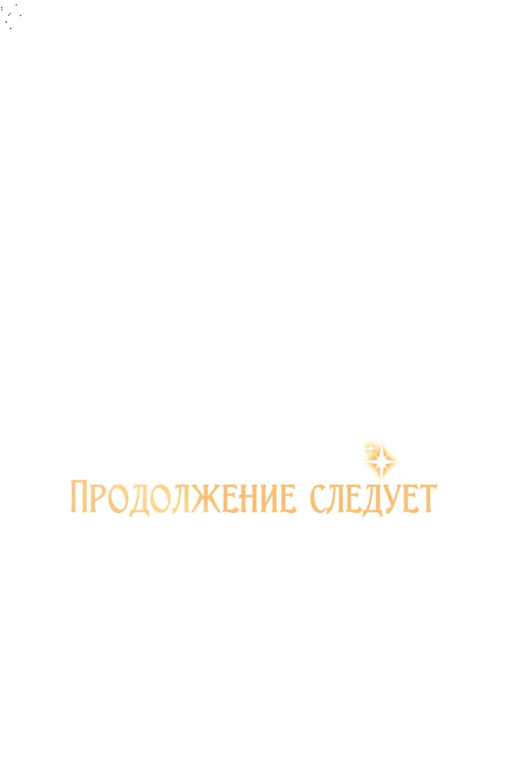 Манга Опьянённый её первым поцелуем - Глава 55 Страница 62