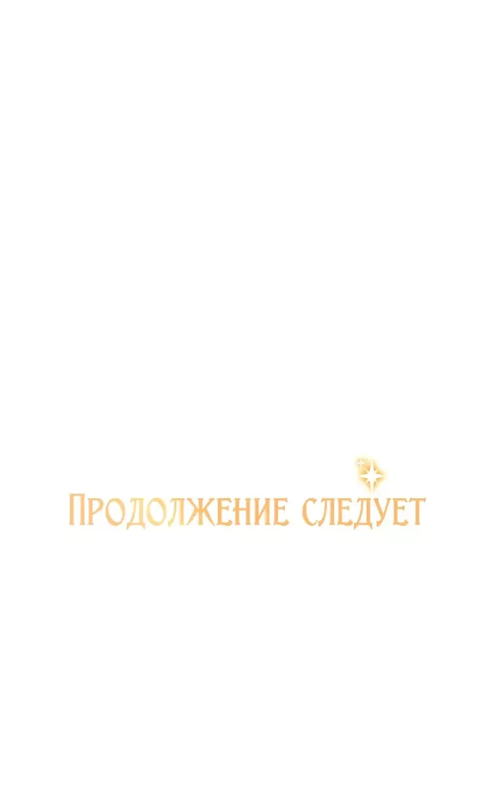Манга Опьянённый её первым поцелуем - Глава 58 Страница 19