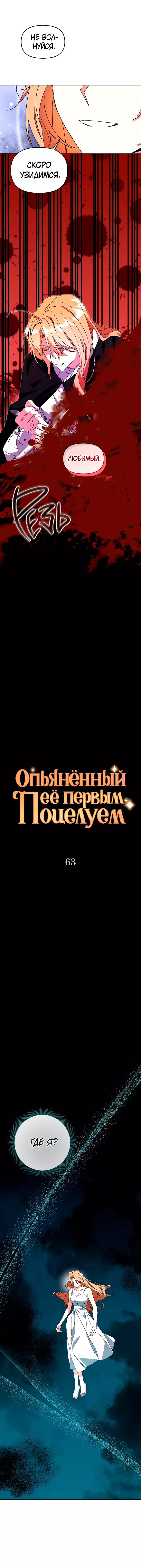 Манга Опьянённый её первым поцелуем - Глава 63 Страница 5