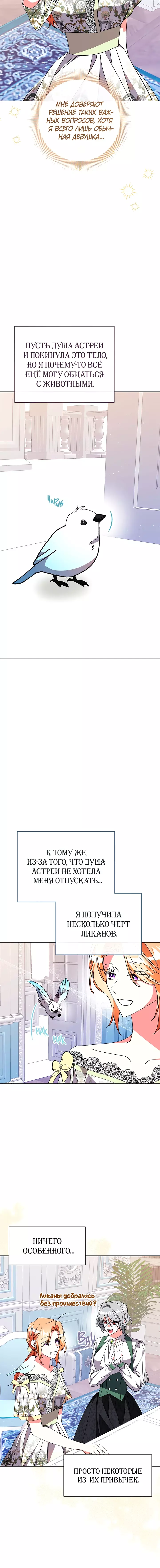 Манга Опьянённый её первым поцелуем - Глава 64 Страница 8