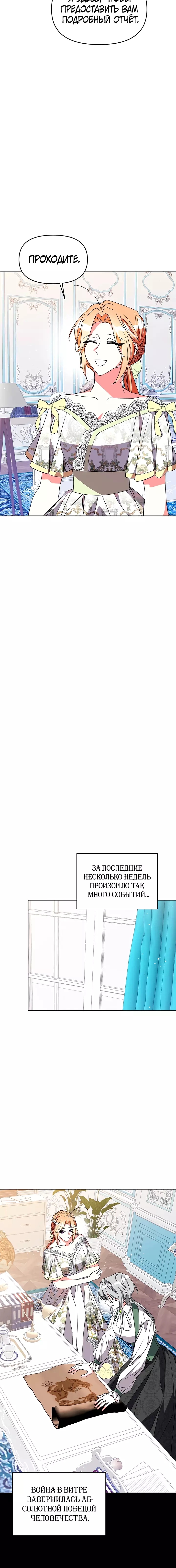 Манга Опьянённый её первым поцелуем - Глава 64 Страница 2