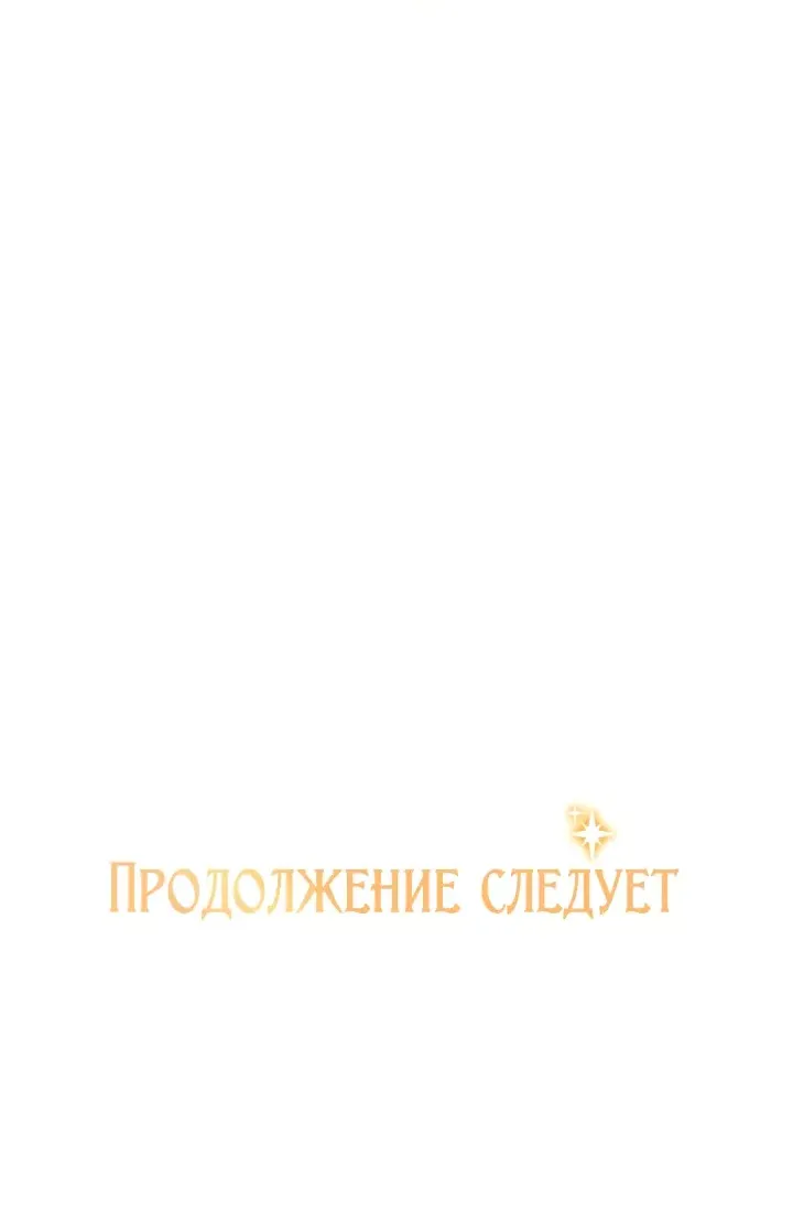 Манга Опьянённый её первым поцелуем - Глава 64 Страница 19