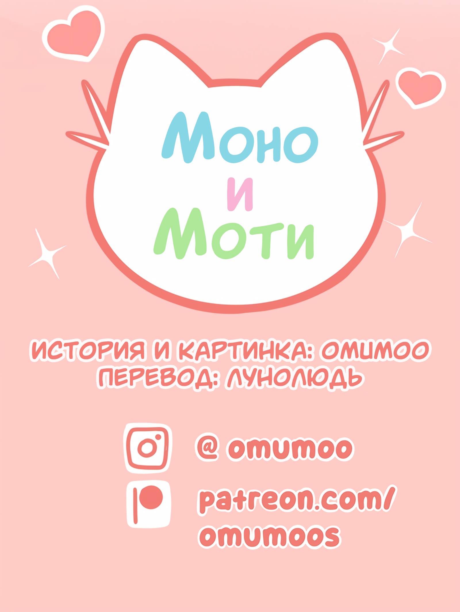 Манга Моно и Моти - Глава 10 Страница 2