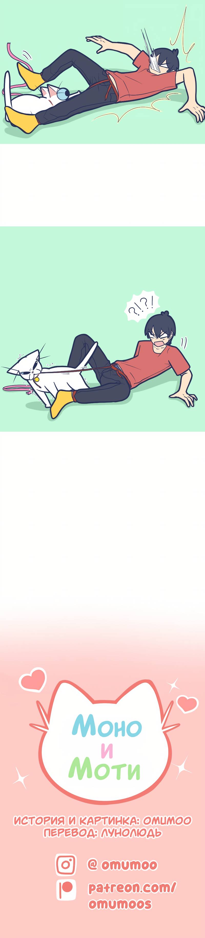 Манга Моно и Моти - Глава 9 Страница 2